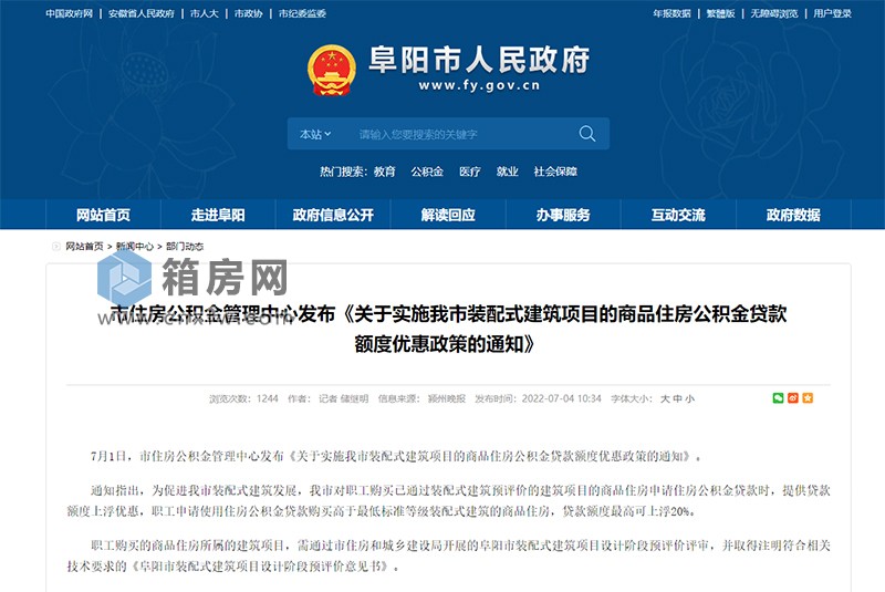 裝配式建筑優惠政策